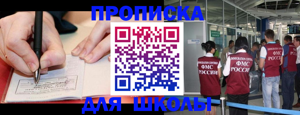прописка ребенка в Йошкар-Оле