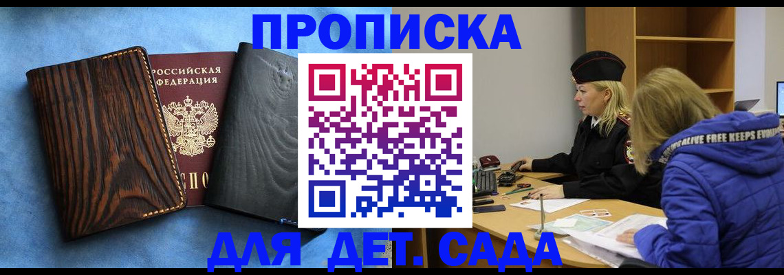 прописка в Йошкар-Оле